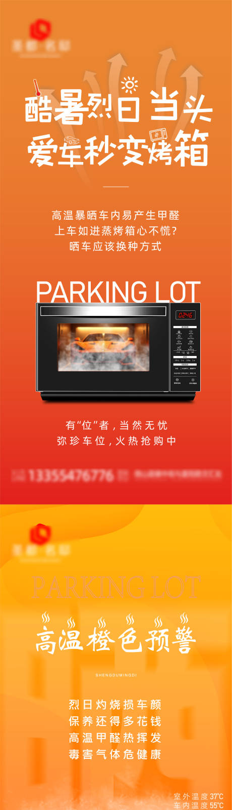 车位海报单页