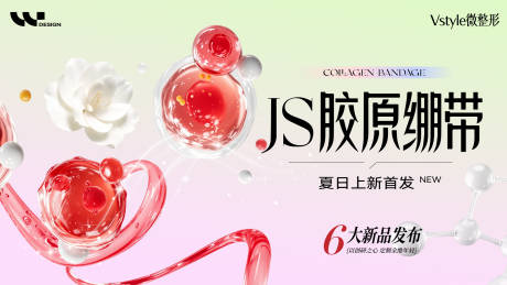 源文件下载【美业夏日整形新品上新发布会】编号：33900031515121683