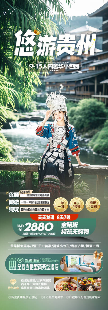 源文件下載【貴州避暑旅游海報(bào)】編號(hào)：10480031114503419