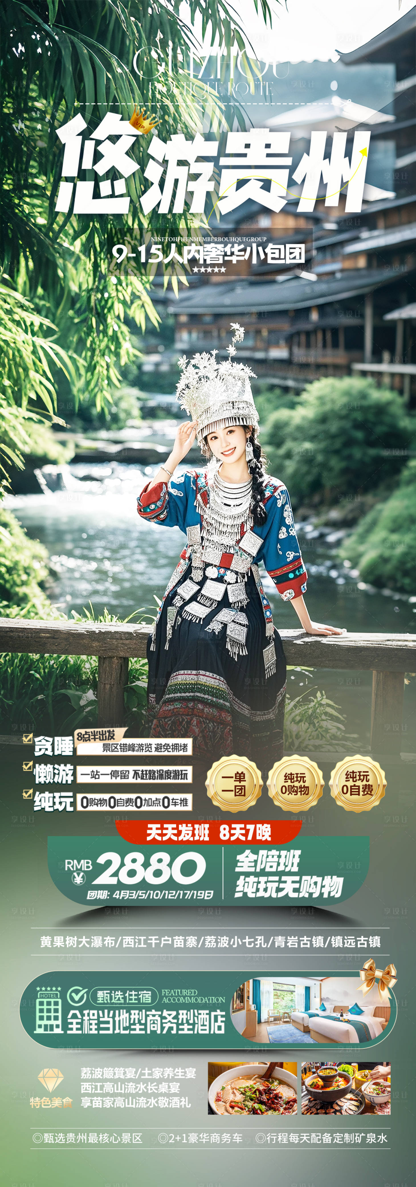 源文件下載【享設計】搜索編號：10480031114503419【貴州避暑旅游海報】