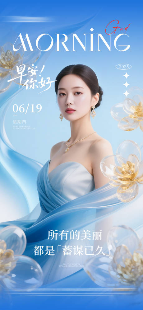 源文件下载【医美人物项目日签早安图】编号：58700031422698168