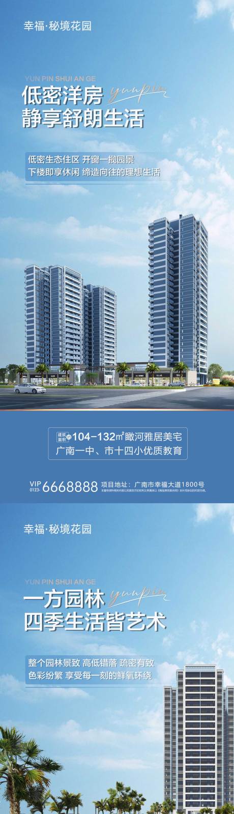 源文件下載【享設計】搜索編號：50120031421109211【地產價值點準現房系列海報】