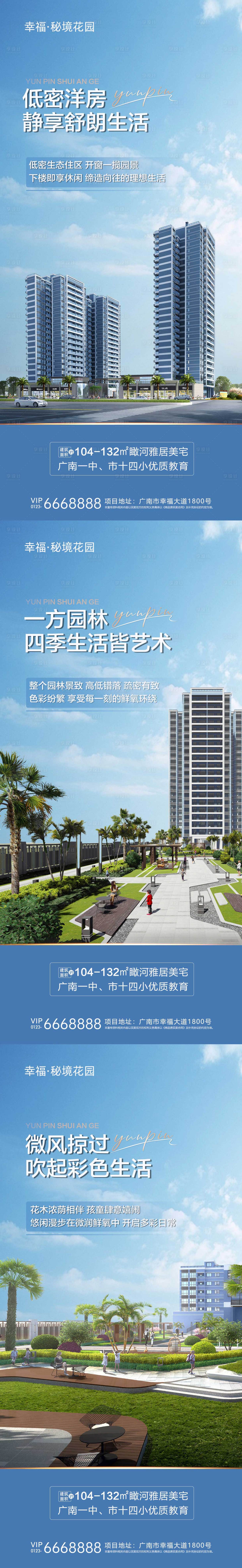 源文件下載【享設計】搜索編號：50120031421109211【地產價值點準現房系列海報】