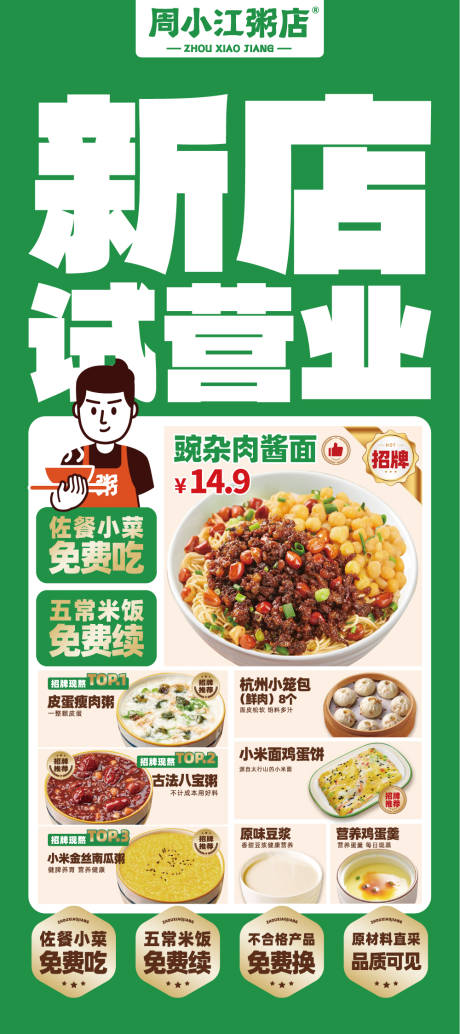 源文件下载【早餐展架】编号：13220031488924146