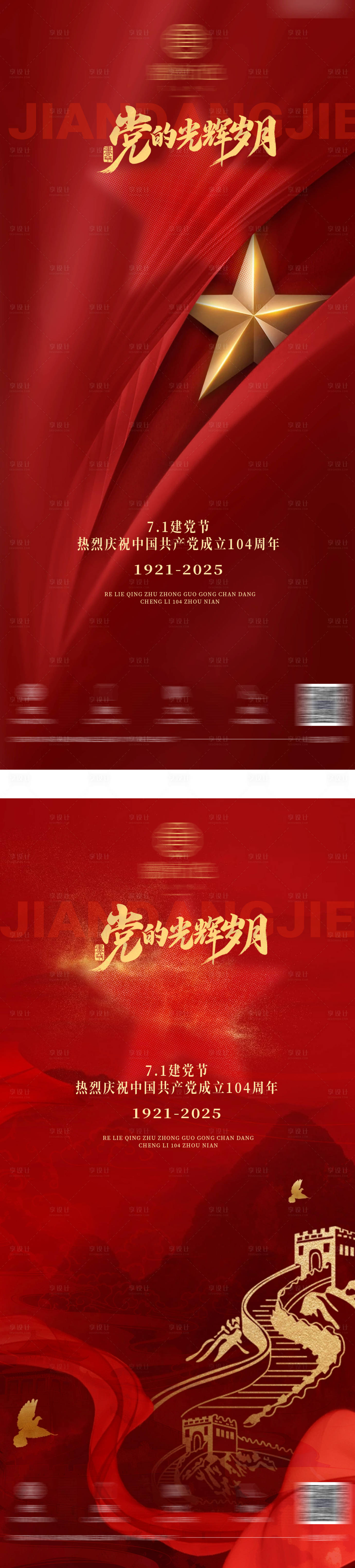 源文件下載【享設(shè)計(jì)】搜索編號(hào)：95030031540033054【建黨節(jié)節(jié)日移動(dòng)端】