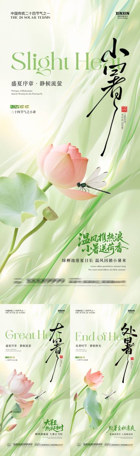 源文件下载【地产小暑大暑处暑系列海报】编号：98570031503811590