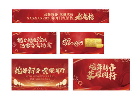 源文件下载【开门红红色喜庆海报】编号：89640031300089642