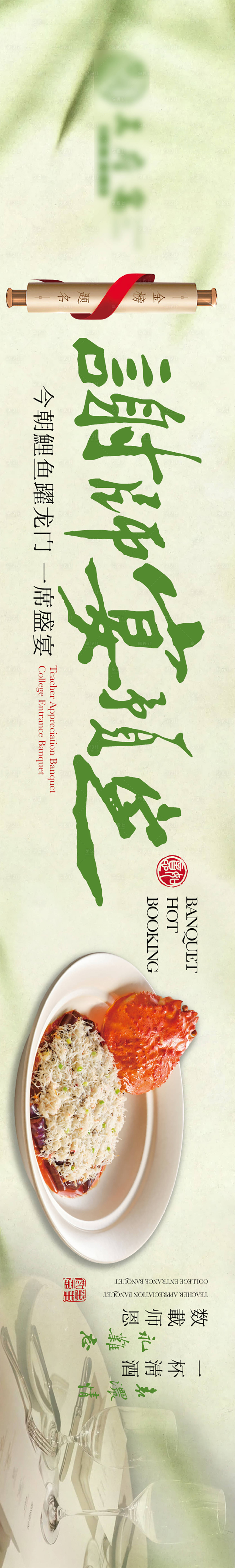 源文件下載【享設(shè)計】搜索編號：19540031249252771【謝師宴促銷電商海報】