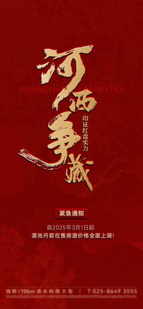 源文件下载【河西争藏热销海报】编号：40360031266575160