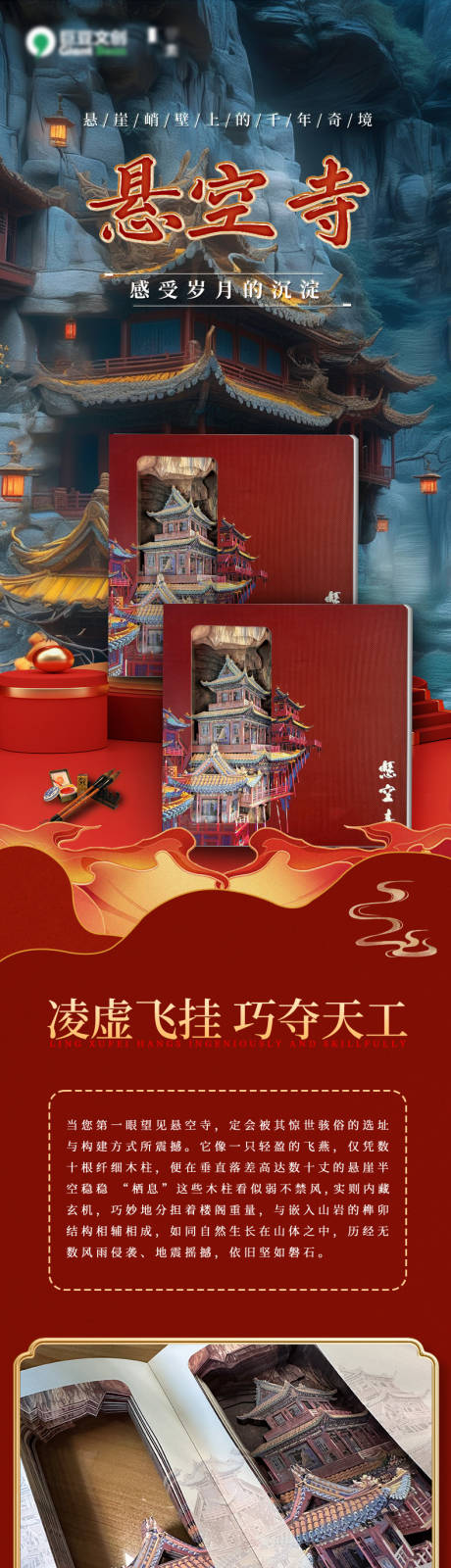 源文件下载【悬空寺详情页】编号：43410031525407831
