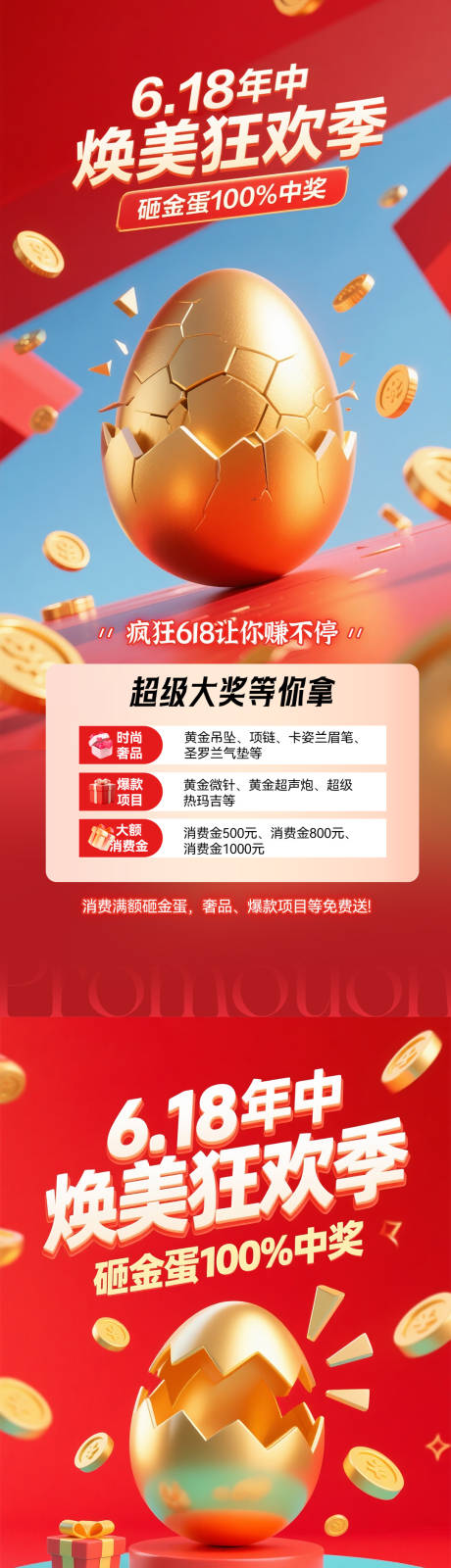 源文件下载【享设计】搜索编号：18740031224596413【618砸金蛋海报】