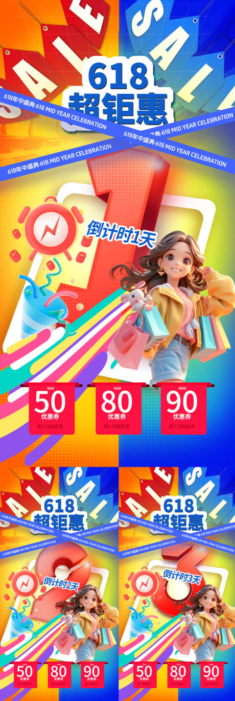 源文件下载【618倒计时海报】编号：90900031345639987