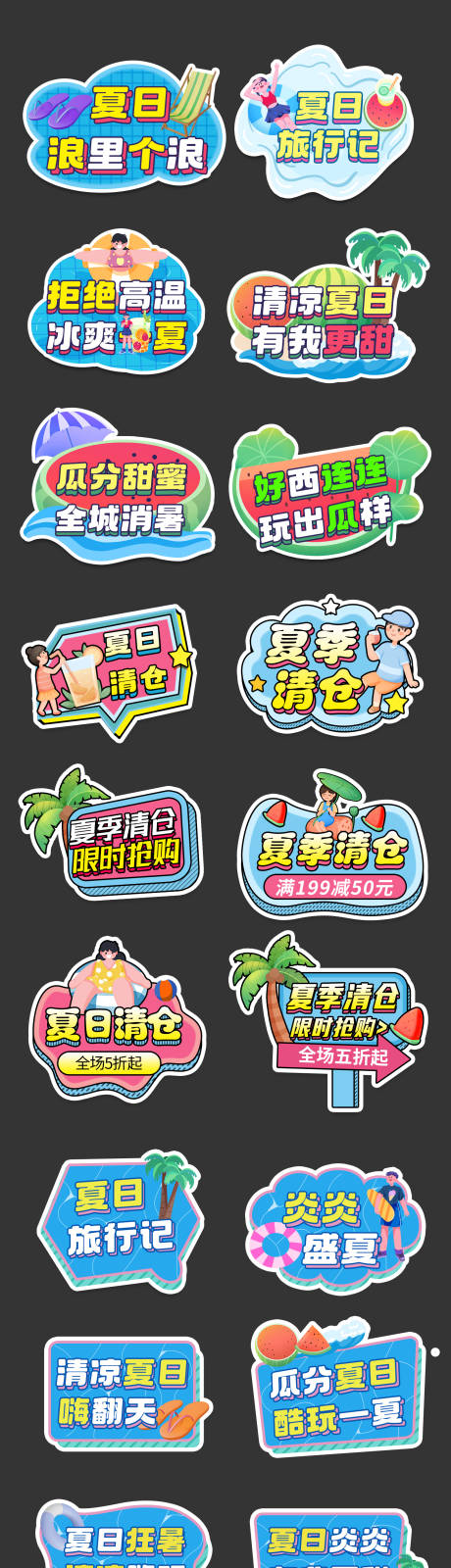 源文件下载【夏季夏日夏天拍照手举牌】编号：97950031561532050