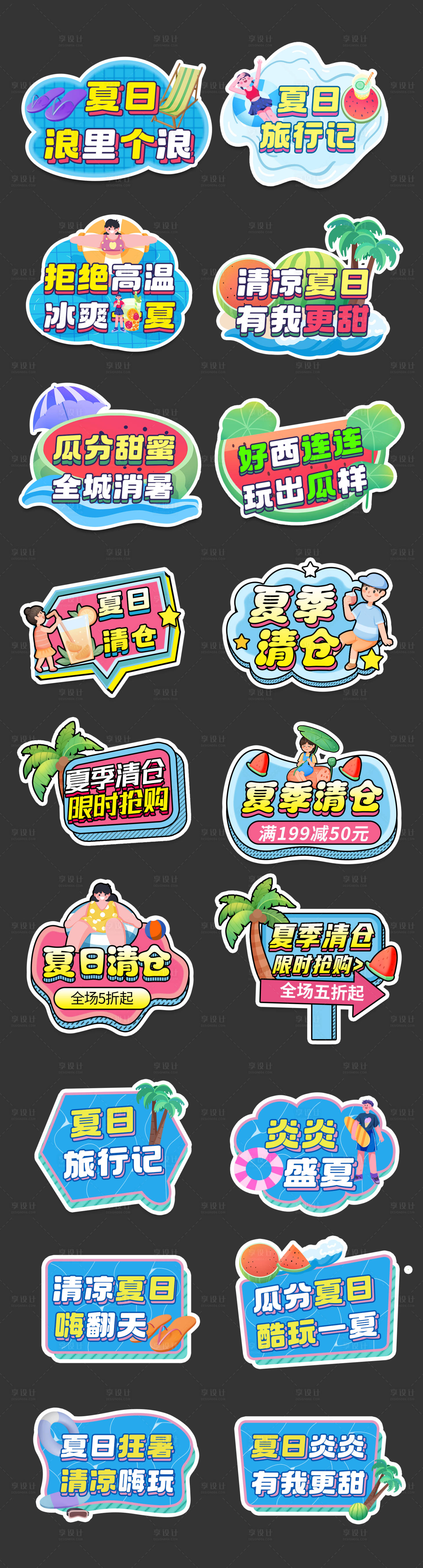 源文件下载【享设计】搜索编号：97950031561532050【夏季夏日夏天拍照手举牌】