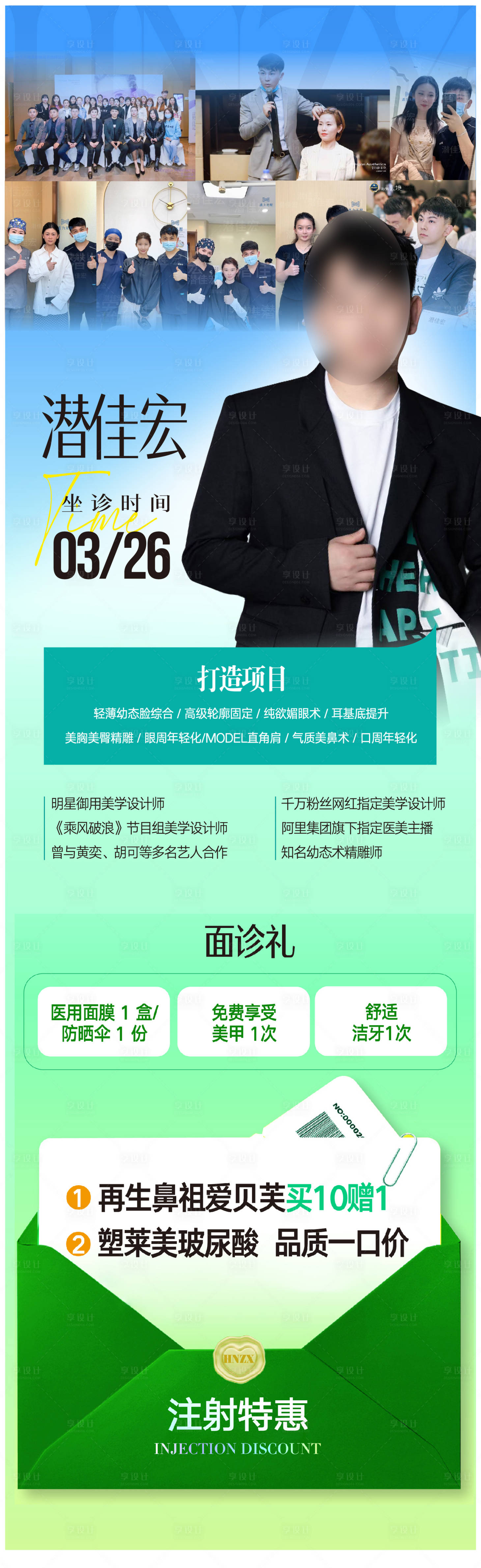 源文件下载【享设计】搜索编号：67250031185235372【医美整形专家海报展架】