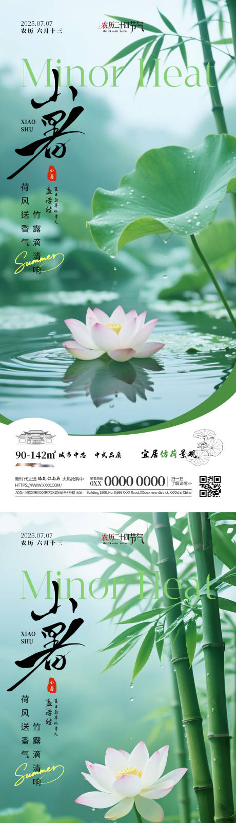 源文件下载【享设计】搜索编号：26110031502124338【二十四节气小暑海报】