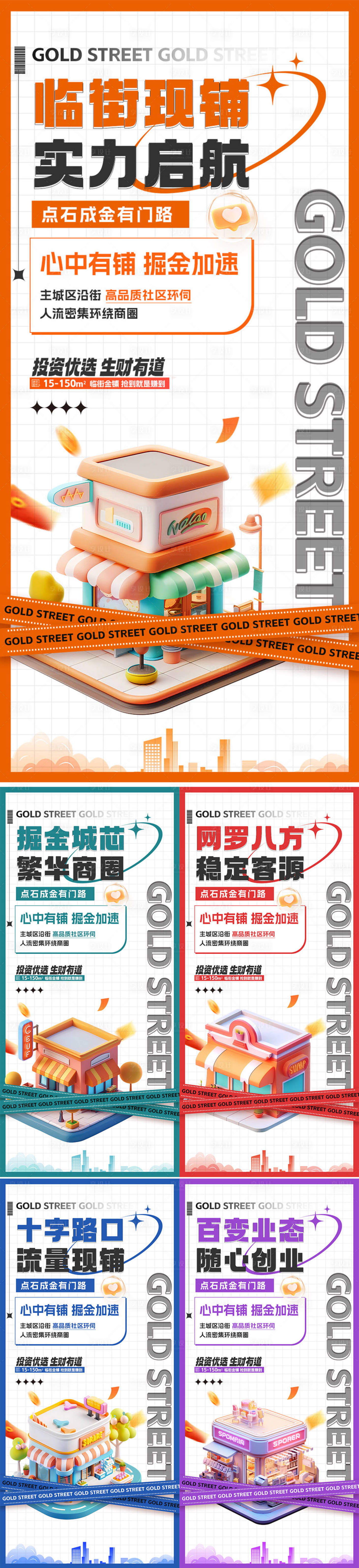 源文件下載【享設(shè)計】搜索編號：25070031323579080【地產(chǎn)商鋪招商系列海報】