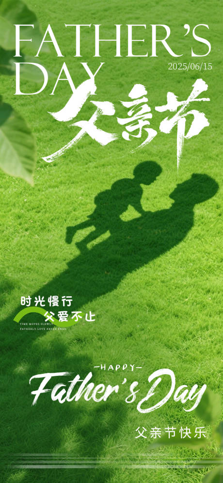 源文件下载【父亲节海报】编号：98070031217822972