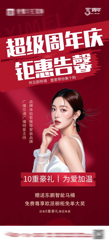 源文件下载【享设计】搜索编号：62440031533772536【周年庆活动海报】
