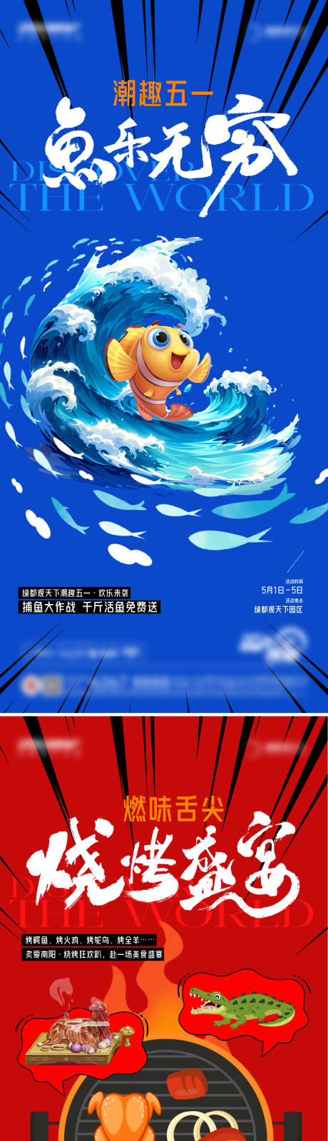源文件下载【五一嘉年华活动系列海报】编号：85790031525117195