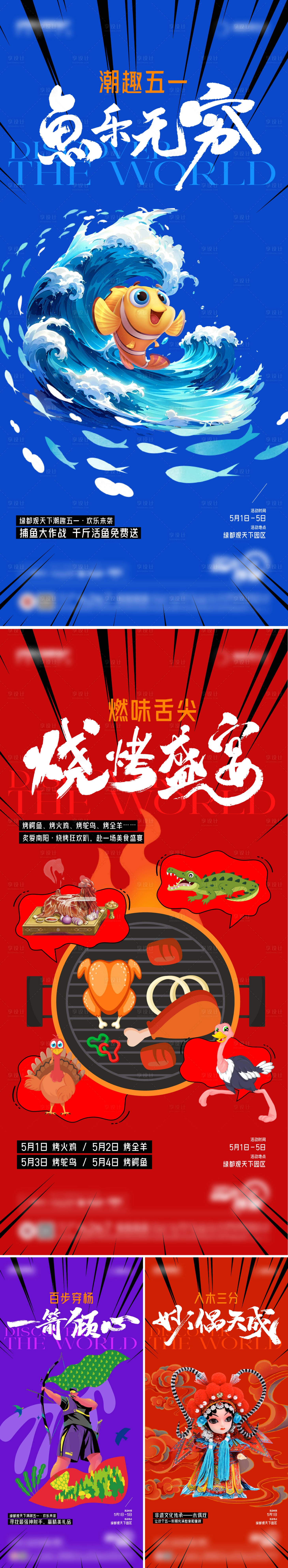 源文件下載【享設計】搜索編號：85790031525117195【五一嘉年華活動系列海報】