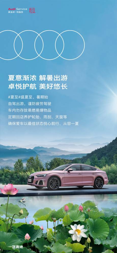 源文件下载【汽车节气海报】编号：72060031561506019
