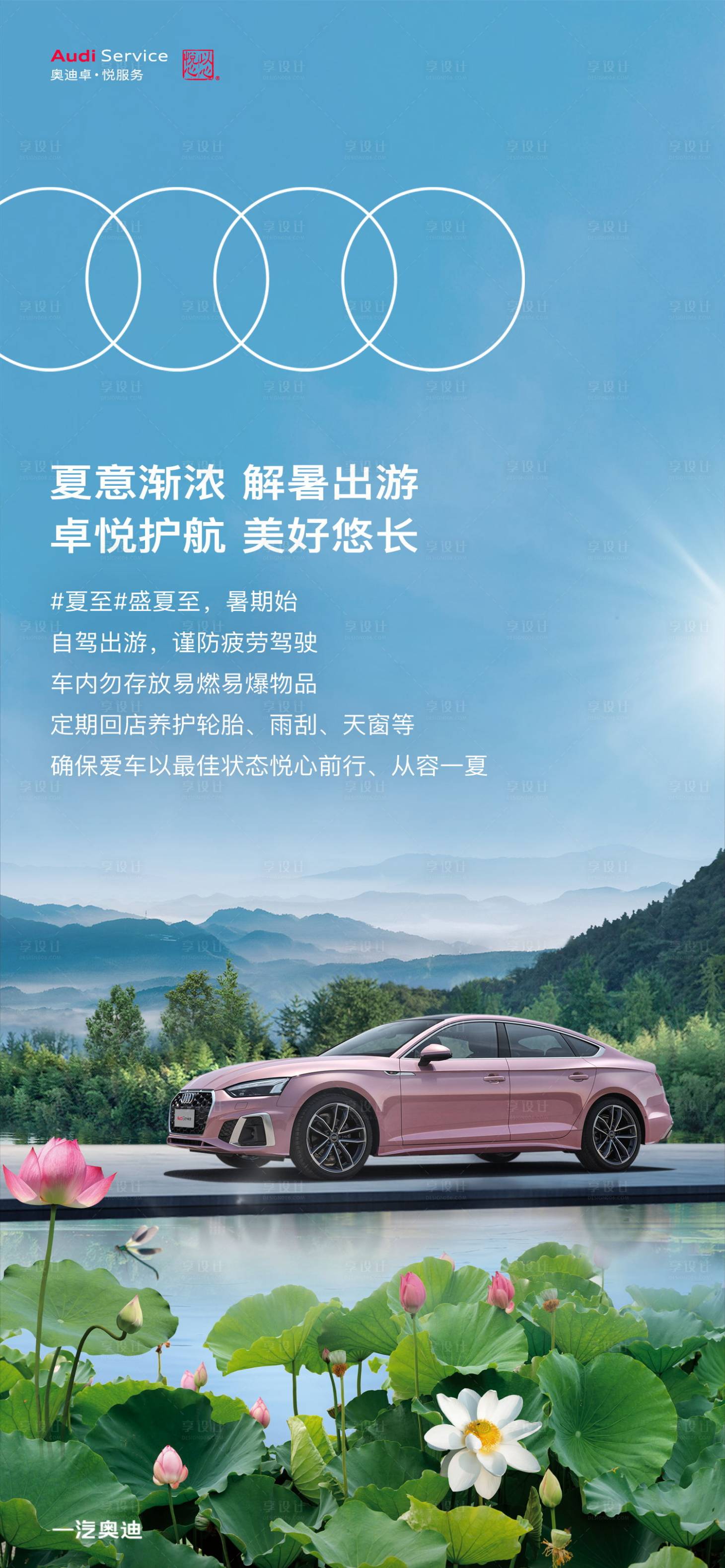 源文件下載【享設計】搜索編號：72060031561506019【汽車節氣海報】