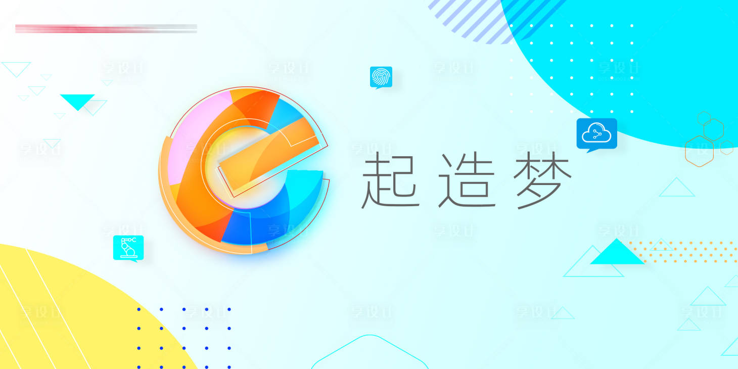 源文件下载【享设计】搜索编号：42250031274641410【一起造梦海报】