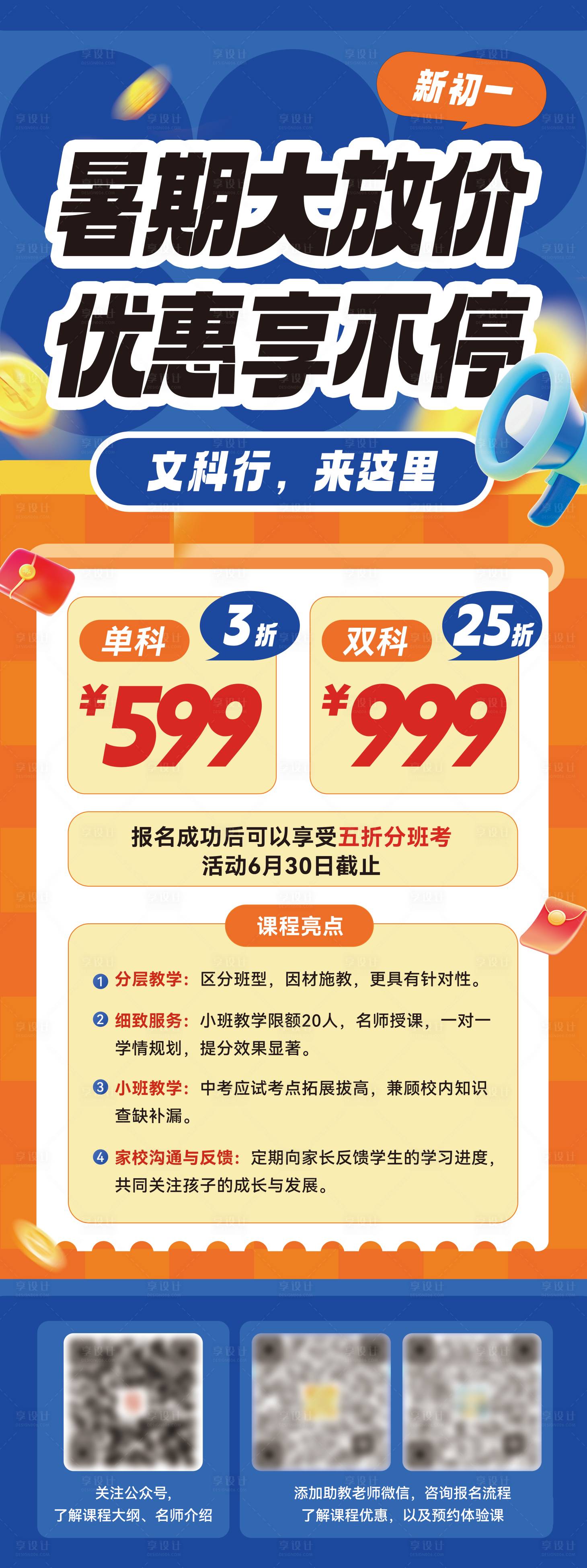 源文件下载【享设计】搜索编号：89090031334661772【暑期课程优惠海】