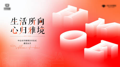 源文件下载【地产交付背景板】编号：31530031319106863