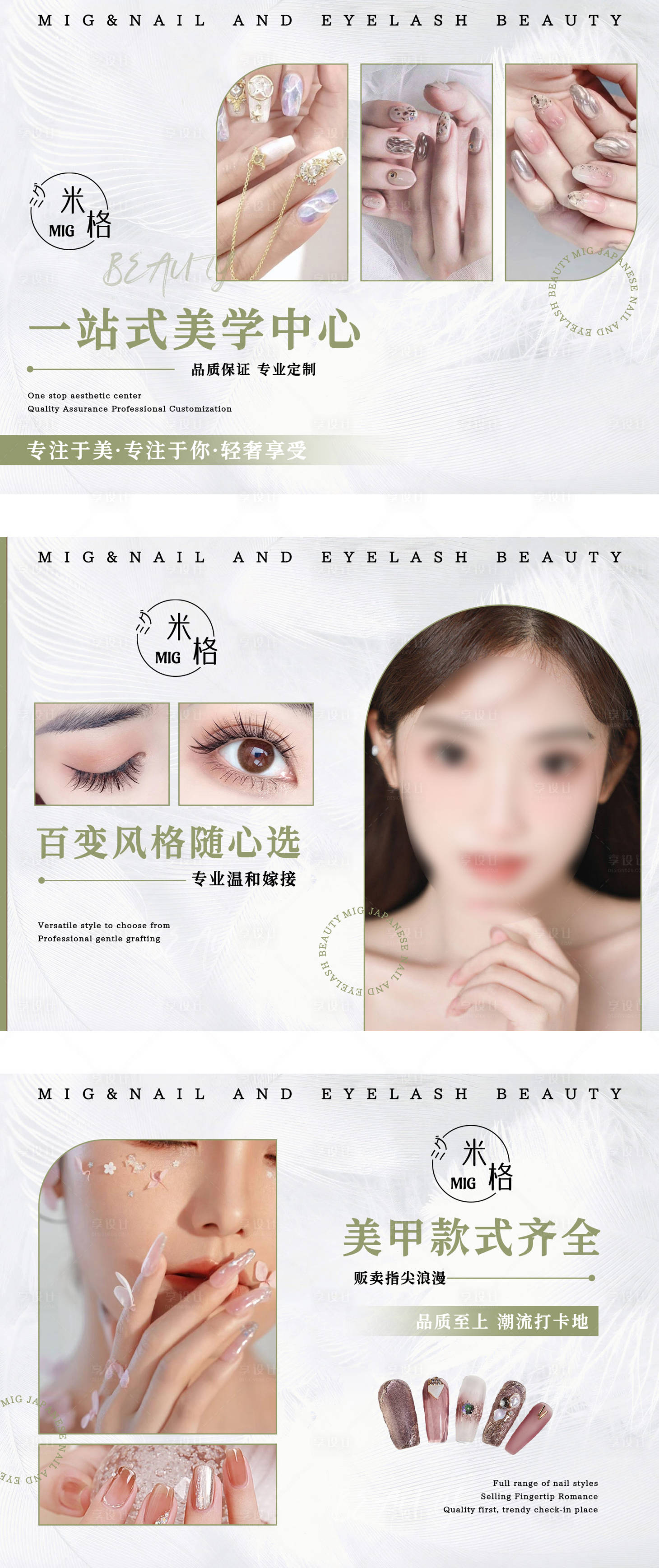 源文件下載【享設計】搜索編號：72850031177214334【美業美甲美睫簡約綠色系輪播圖】