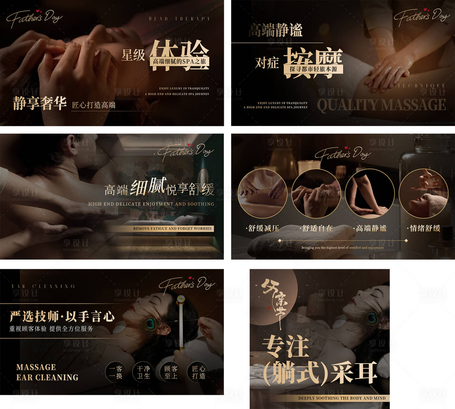 源文件下载【享设计】搜索编号：48050031276182180【足疗浴保健采耳spa会所banner】
