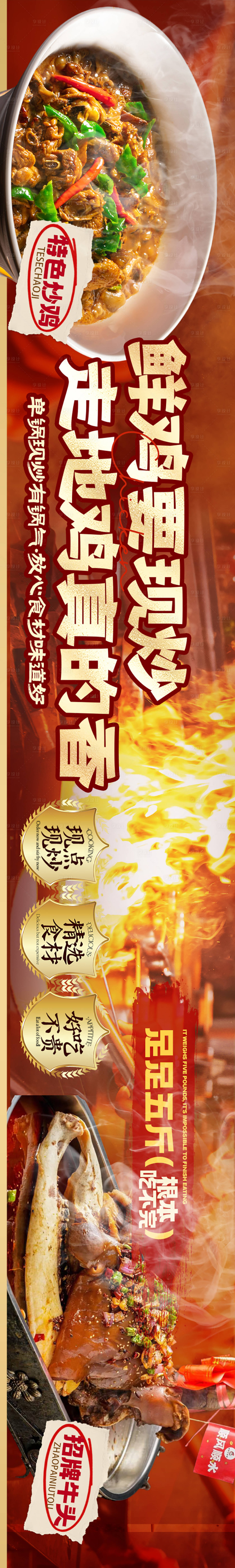 源文件下载【享设计】搜索编号：59530031273535287【临沂炒鸡美食长图海报】