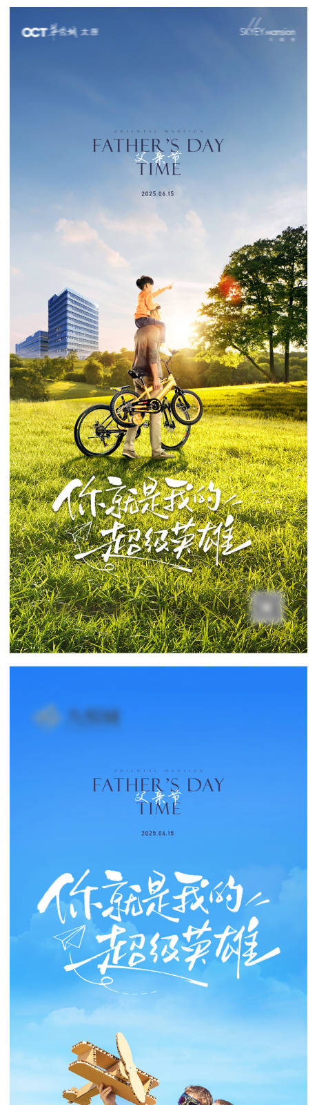源文件下载【父亲节系列海报】编号：43350031153232599
