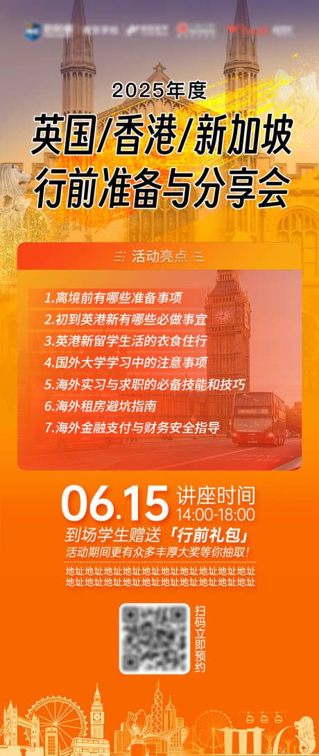 源文件下載【享設計】搜索編號：95220031211773969【留學行前準備與分享會 】