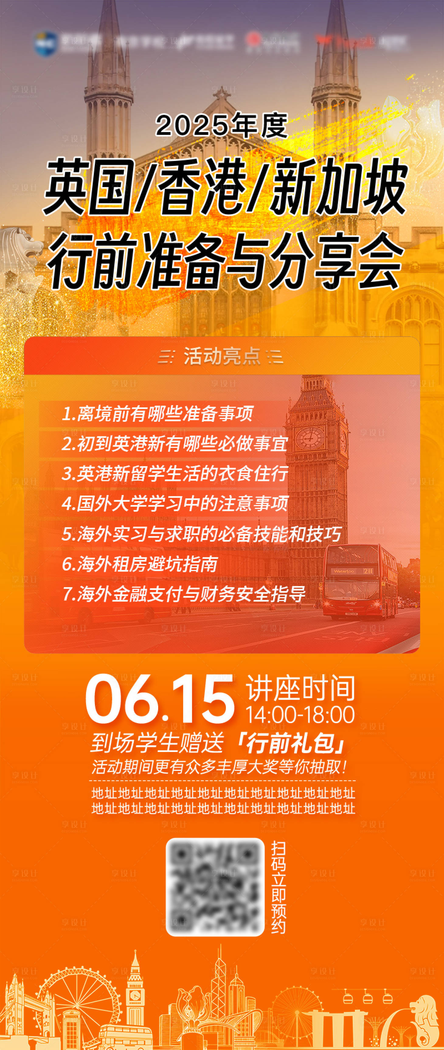 源文件下載【享設計】搜索編號：95220031211773969【留學行前準備與分享會 】