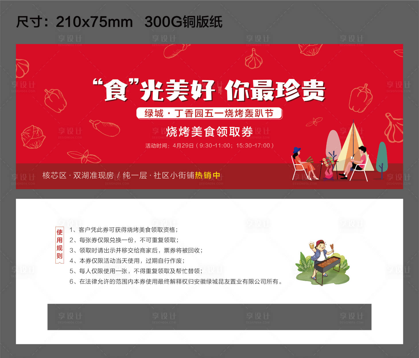 源文件下载【享设计】搜索编号：58050031293839222【活动券 】