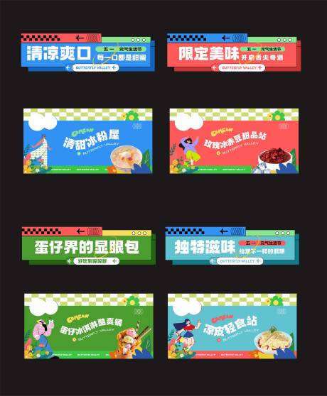 源文件下载【市集美食摊位包装设计】编号：72120031527366366
