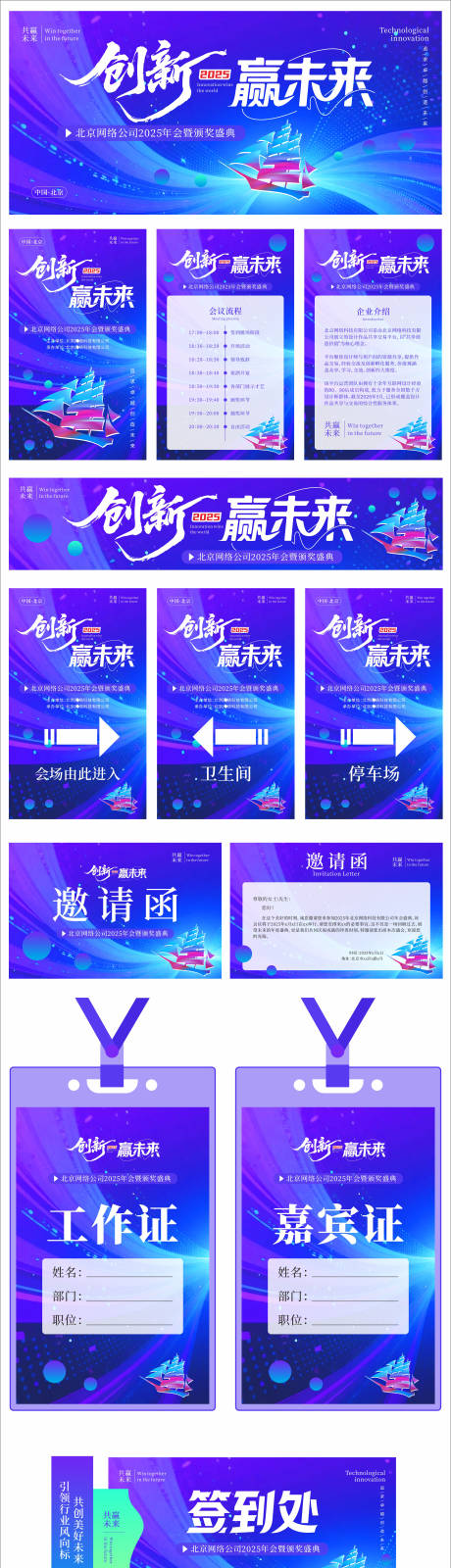 源文件下载【蓝色企业年会主视觉活动展板】编号：85700031508477258