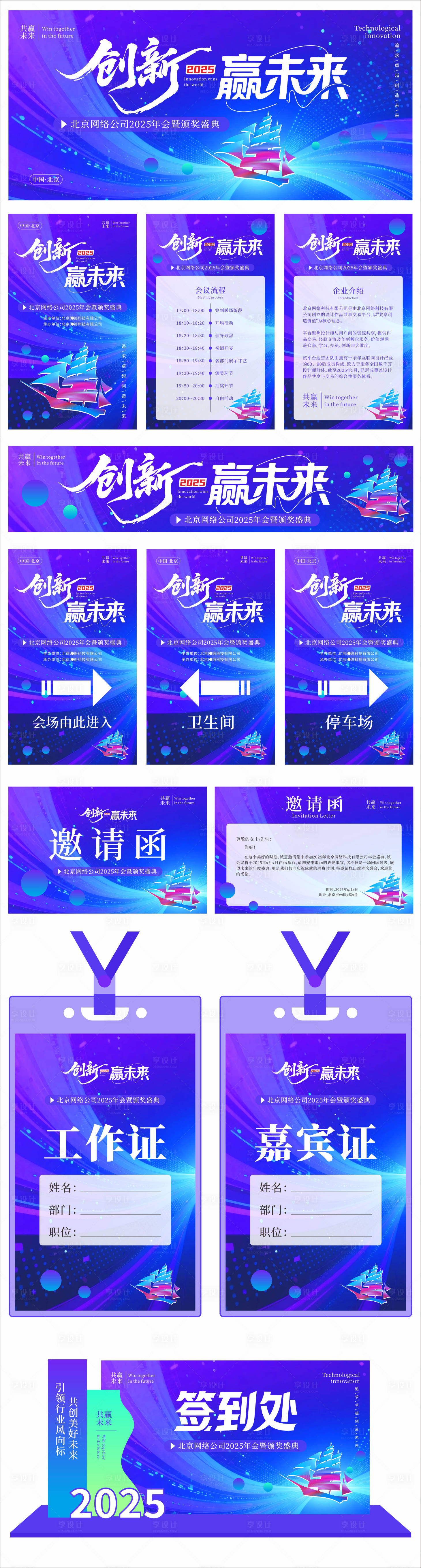 源文件下載【享設計】搜索編號：85700031508477258【藍色企業年會主視覺活動展板】