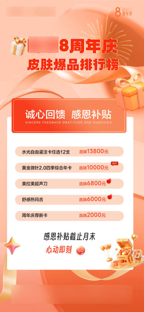 源文件下载【享设计】搜索编号：76020031569319881【医美海报】