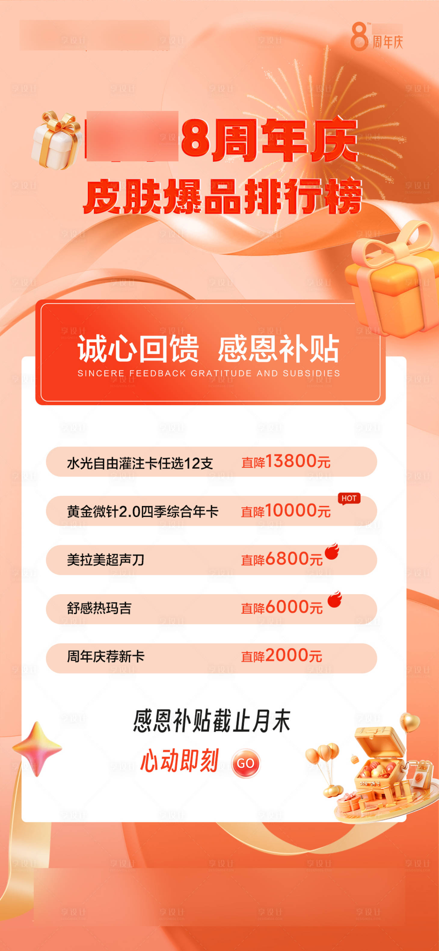源文件下载【享设计】搜索编号：76020031569319881【医美海报】