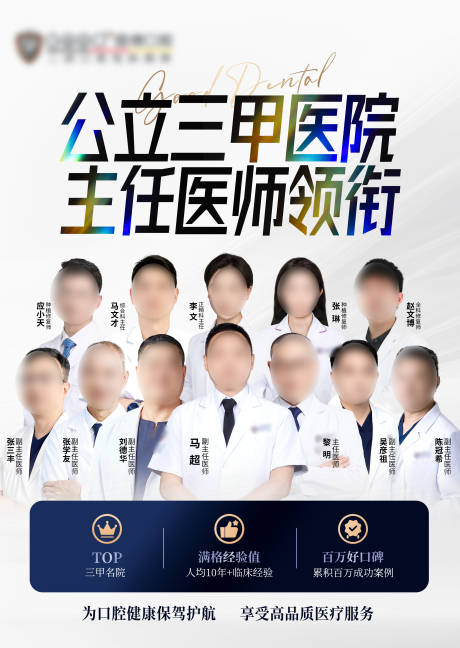 源文件下载【专家人物海报】编号：27500031654448184