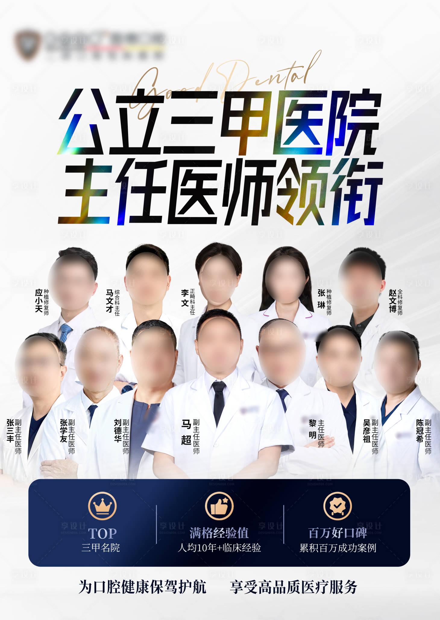 源文件下载【享设计】搜索编号：27500031654448184【专家人物海报】