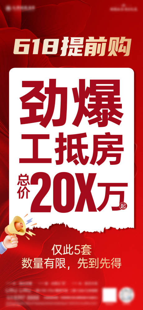 源文件下載【享設計】搜索編號：67690031324928822【地產大字報】