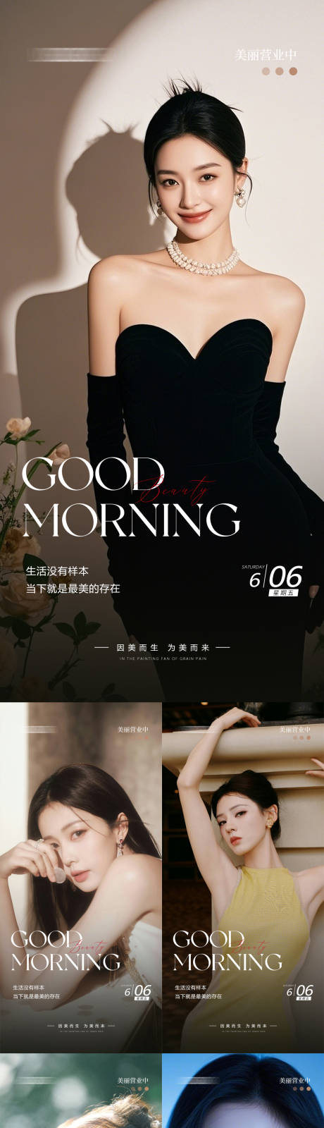 源文件下載【醫美早安人物海報】編號：36030031099826353