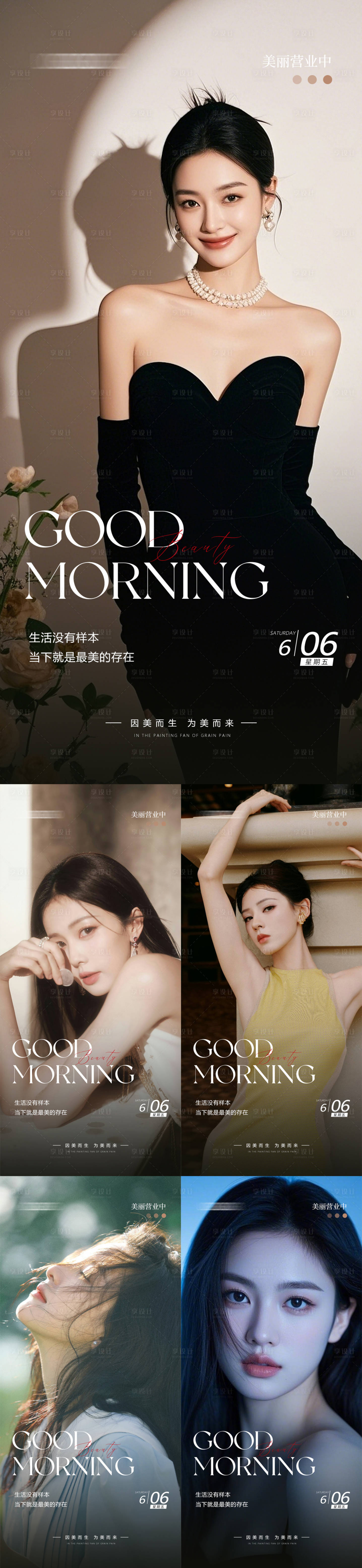 源文件下載【享設計】搜索編號：36030031099826353【醫美早安人物海報】