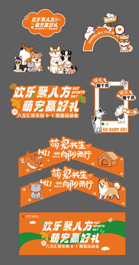 源文件下载【宠物集市活动摊位设计】编号：74630031157696372