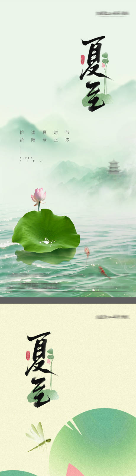 源文件下載【地產夏至國風清新海報】編號：97210031334235570