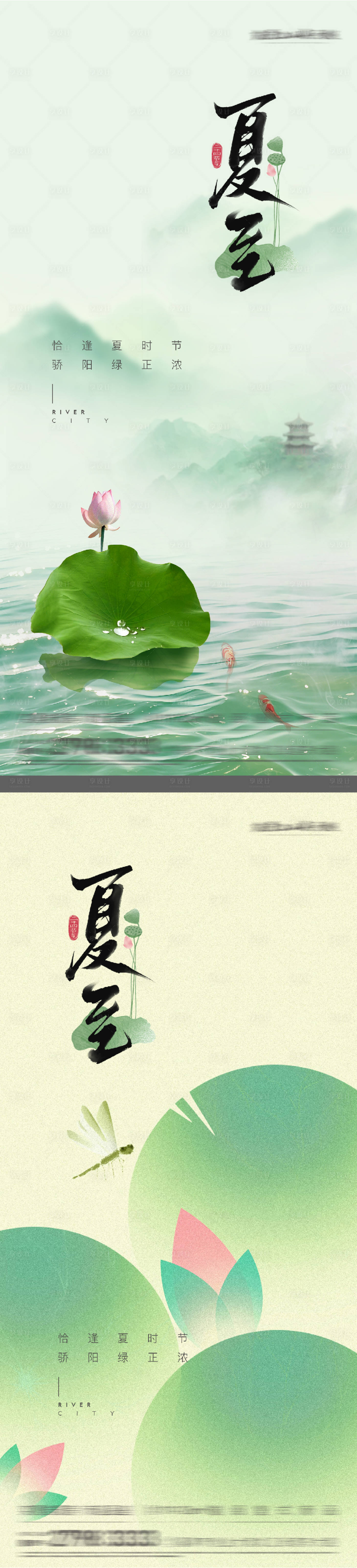 源文件下載【享設計】搜索編號：97210031334235570【地產夏至國風清新海報】